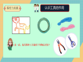 人教鄂教版科学一年级上册 10 常见的工具（课件）