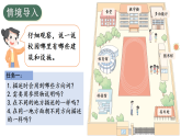 小学数学新人教版二年级上册综合与实践 校园小导游第1课时 认识东、南、西、北教学课件2025秋