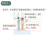小学数学新人教版二年级上册综合与实践 身体上的尺子第1课时 身体上的长度教学课件2025秋