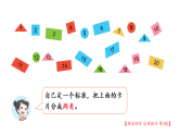 小学数学新人教版二年级上册第六单元第五课时 数据分类教学课件2025秋