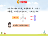 西师大版（2024）三年级数学上册课件 数学游戏   大破数阵图