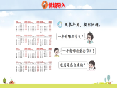 西师大版（2024）三年级数学上册课件 综合与实践 年、月、日的秘密 活动四：探索年历中的秘密    活动五：拓展运用