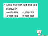 2025七年级生物上册第一单元生物和细胞第二章认识细胞第一节学习使用显微镜作业课件新版新人教版（含答案）