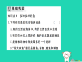 2025七年级生物上册第二单元多种多样的生物第二章动物的类群第二节脊椎动物鱼作业课件新版新人教版（含答案）