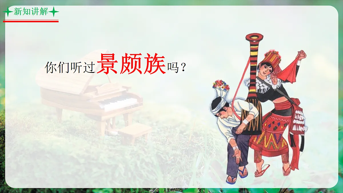 【新教材】人音版音乐三年级上册-《舂米歌》-课件第7页