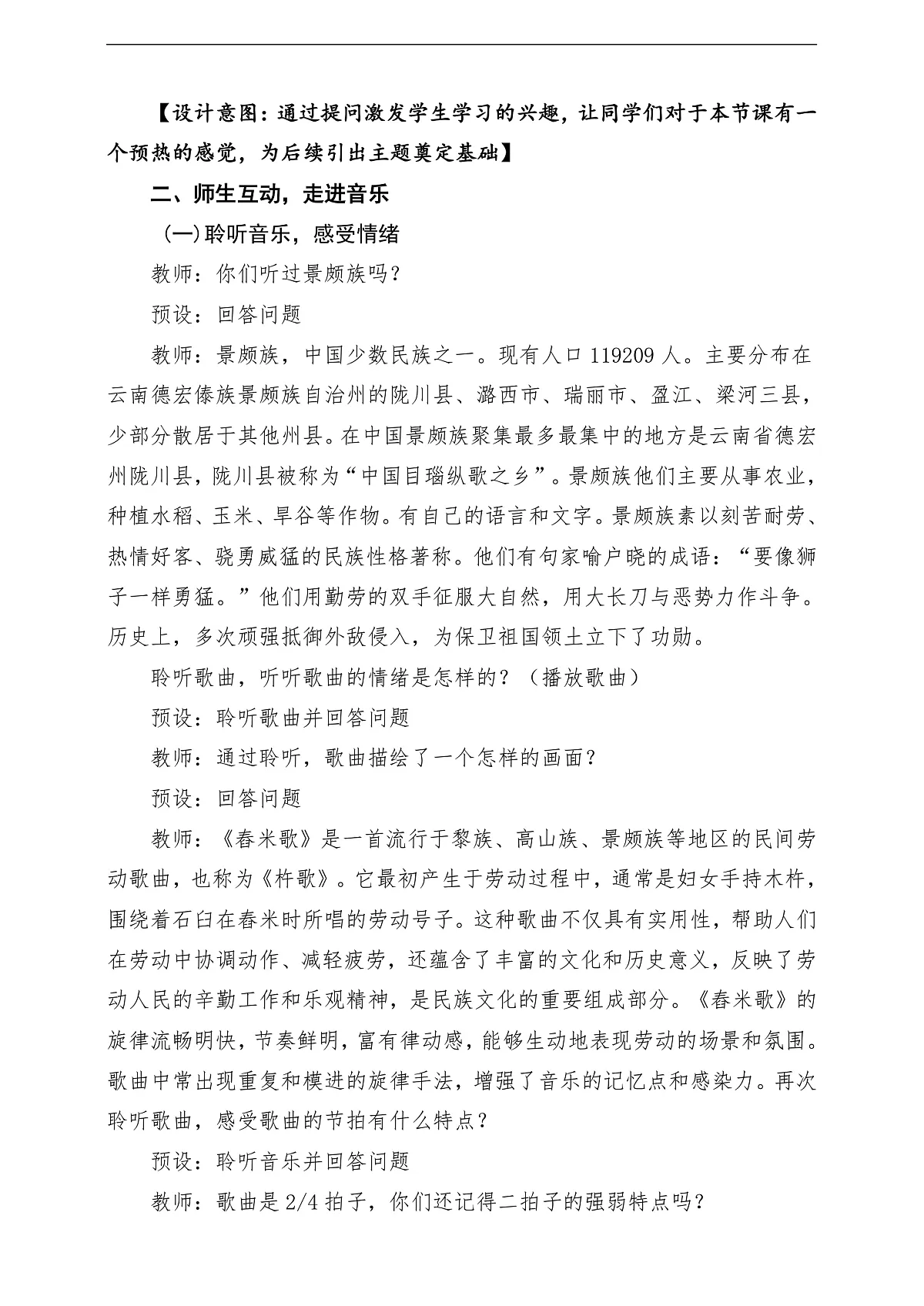 【新教材】人音版音乐三年级上册-《舂米歌》-课堂教学设计第3页
