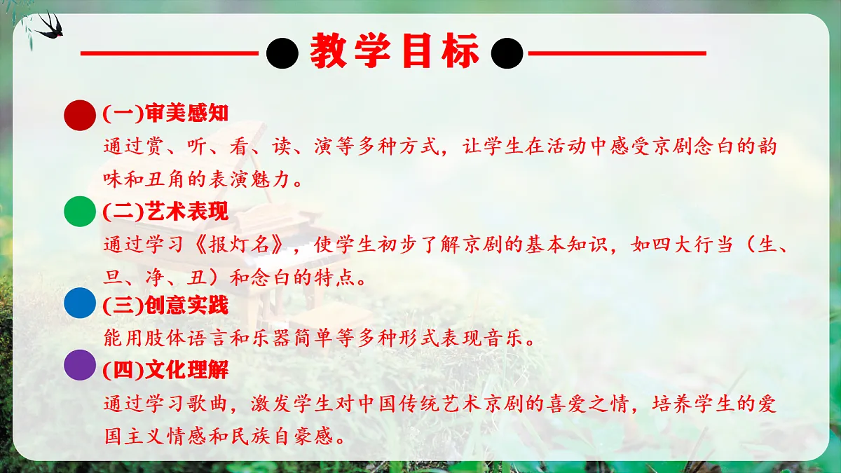【新教材】人音版音乐三年级上册-《哈腰挂》-课件第3页