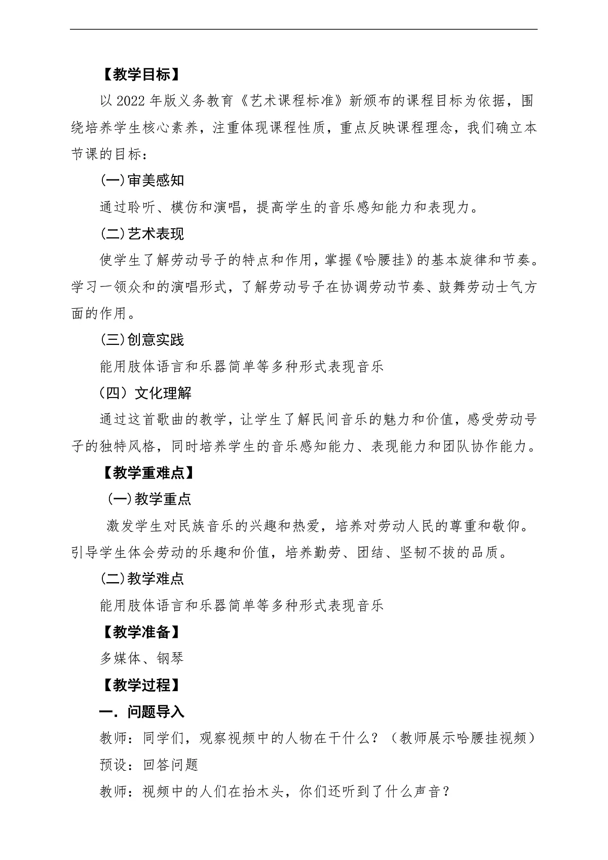 【新教材】人音版音乐三年级上册-《哈腰挂》-课堂教学设计第2页