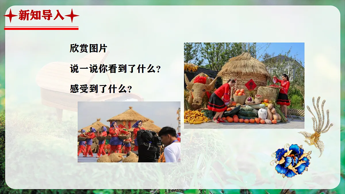 【新教材】人音版音乐三年级上册-《桔梗谣》-课堂教学设计第4页