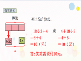 1.2  买文具 课件 北师大版数学三年级上册
