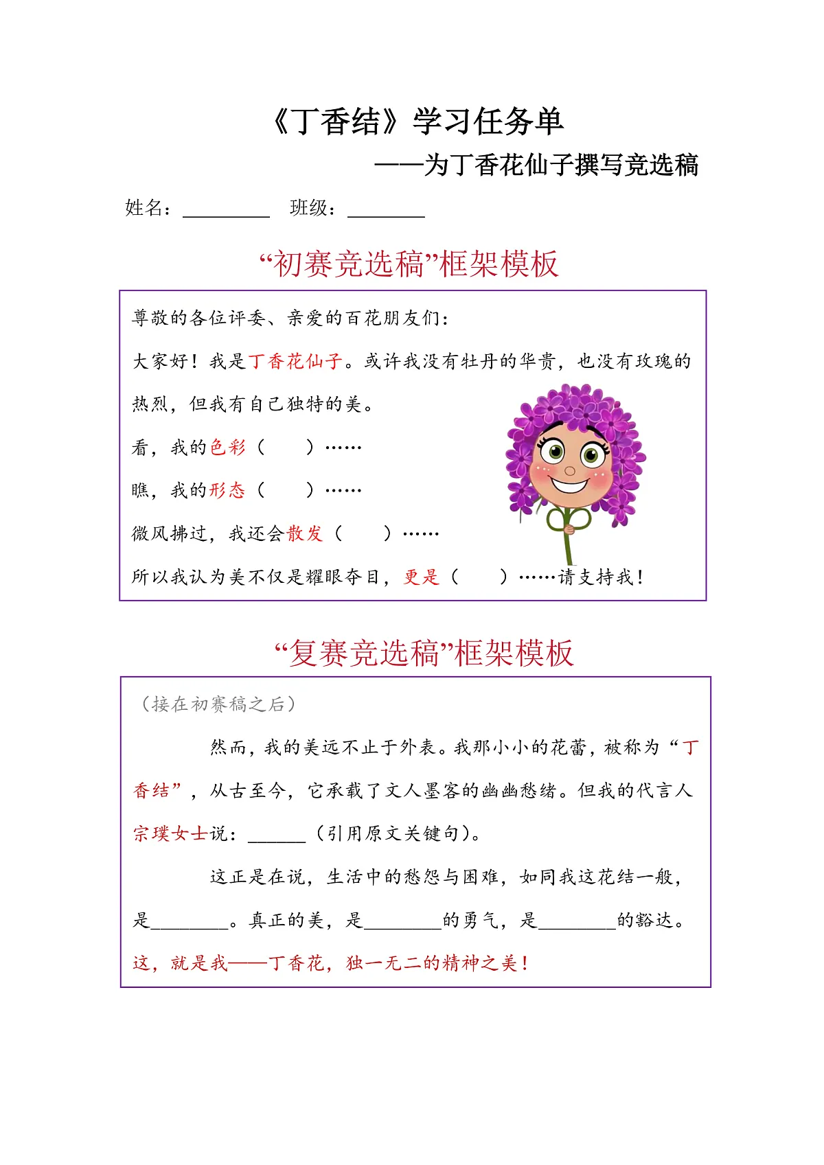 六上第一单元《2.丁香结》任务单第1页