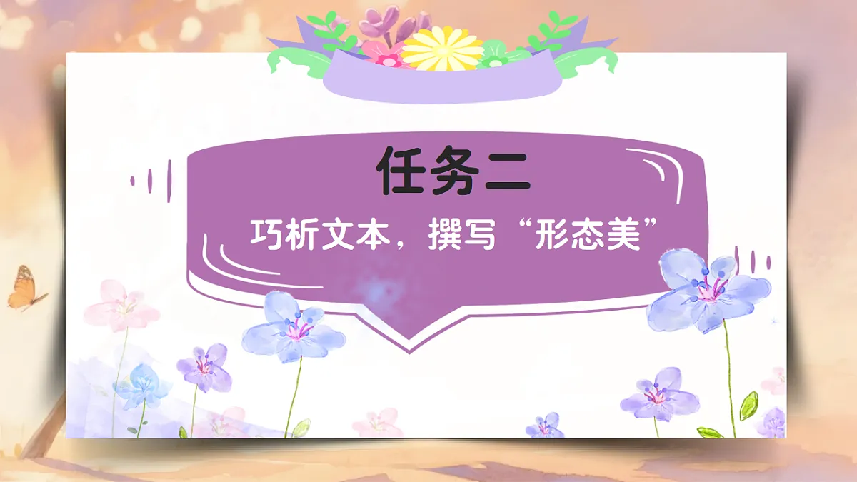 六上第一单元《2.丁香结》教学课件第7页