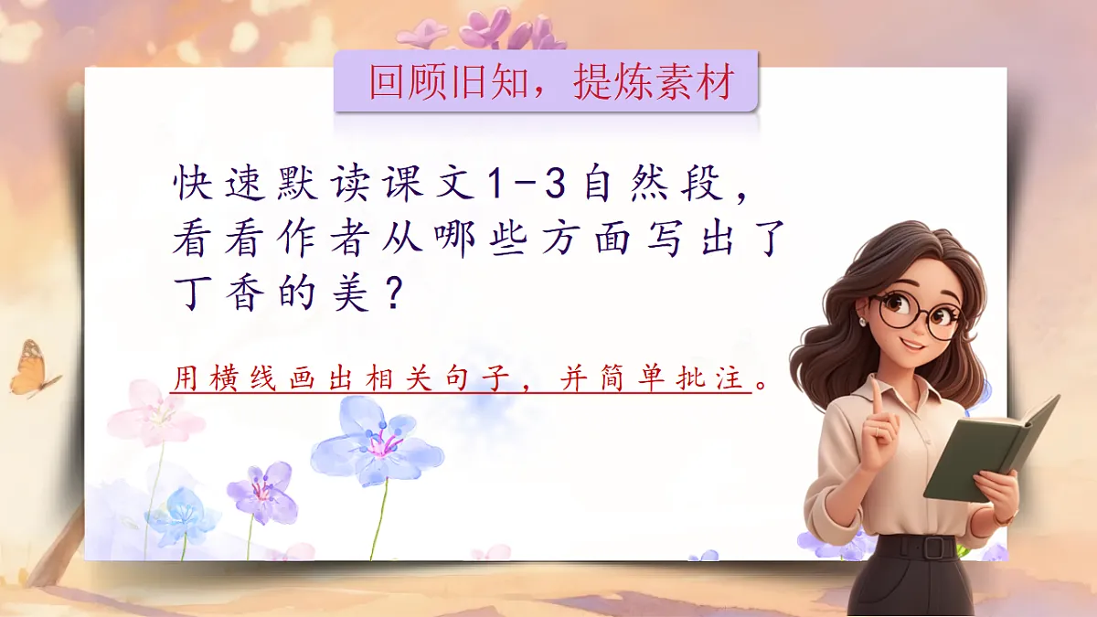 六上第一单元《2.丁香结》教学课件第8页