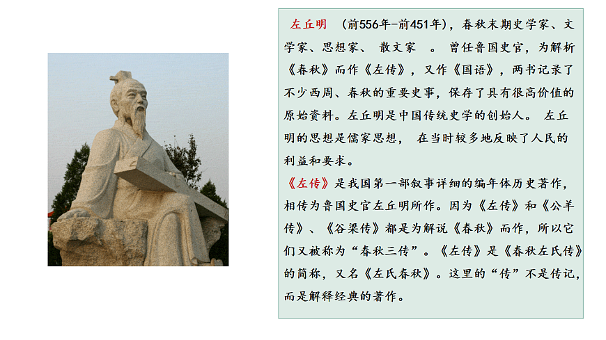 2026年高考语文文言文·阅读一轮复习 第03讲 《烛之武退秦师》《鸿门宴》 复习课件第6页