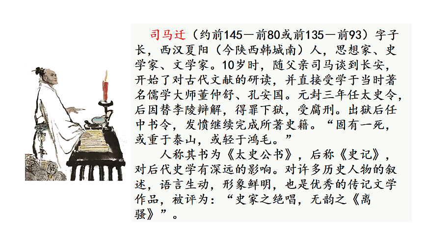 2026年高考语文文言文·阅读一轮复习 第03讲 《烛之武退秦师》《鸿门宴》 复习课件第7页