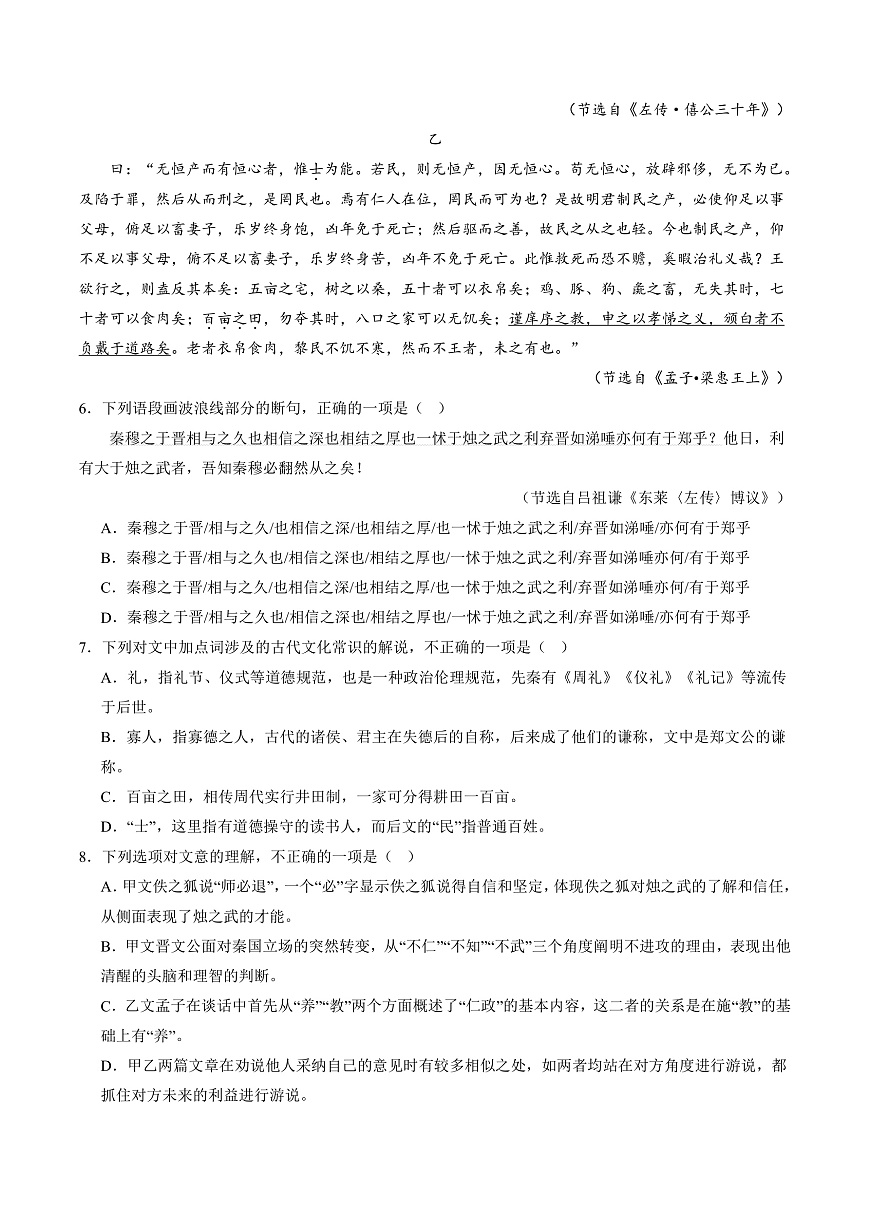 2026年高考语文文言文·阅读一轮复习 第03讲 《烛之武退秦师》《鸿门宴》（专项训练）原卷版第3页