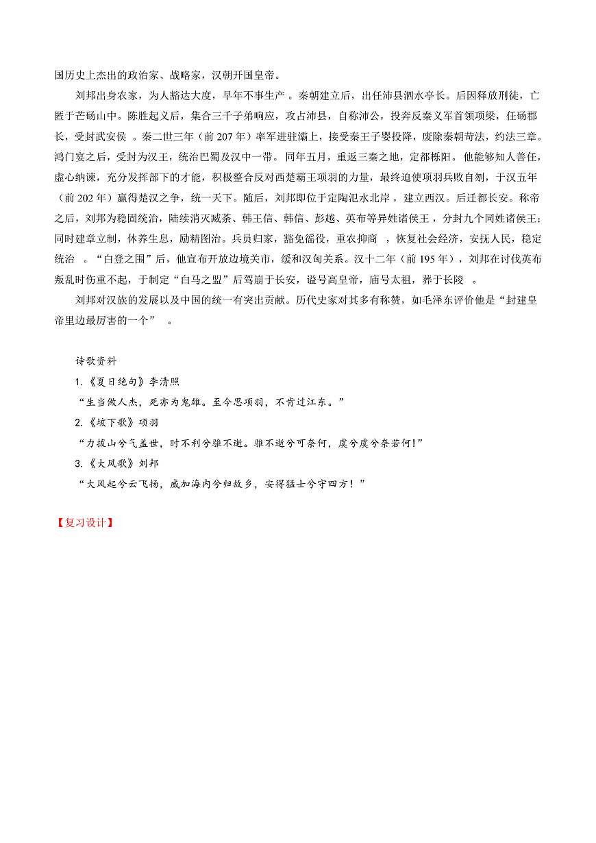 2026年高考语文文言文·阅读一轮复习 第03讲 《烛之武退秦师》《鸿门宴》（复习讲义）原卷版第3页