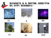 1.1我们关心天气 课件 教科版科学三年级上册