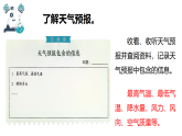 1.7天气预报 课件 教科版科学三年级上册