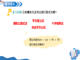 12.2 因式分解的方法（第5课时分组分解法）（教学课件）-2025-2026学年七年级数学上册（沪教版五四制2024）