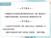 第三单元 整本书阅读 朝花夕拾（素养进阶教学课件）-2025-2026学年七年级语文上册（统编版2024）