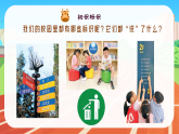 2025新浙美版小学美术二年级上册第一单元1校园标识课件