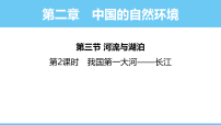 地理第三节 河流与湖泊教课内容课件ppt