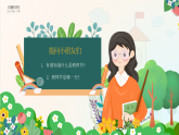 綠色卡通風(fēng)幼兒園教師節(jié)主題班會課件