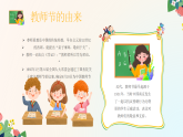 綠色卡通風(fēng)幼兒園教師節(jié)主題班會課件
