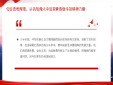 紀念抗日戰(zhàn)爭勝利80周年課件