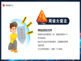 網(wǎng)絡(luò)安全事關(guān)你我課件