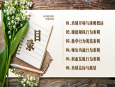 棕色簡約風(fēng)教師行為準(zhǔn)則培訓(xùn)課件