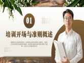 棕色簡約風(fēng)教師行為準(zhǔn)則培訓(xùn)課件