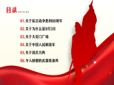 紅色黨政風(fēng)抗日戰(zhàn)爭勝利80周年閱兵課件
