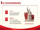 紅色黨政風(fēng)抗日戰(zhàn)爭勝利80周年閱兵課件