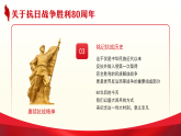 紅色黨政風(fēng)抗日戰(zhàn)爭勝利80周年閱兵課件