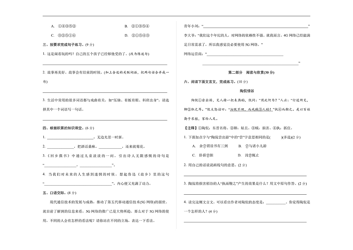 （新）部编版六年级语文上册期末检测卷（04） A3（原卷版）+（参考答案）第2页