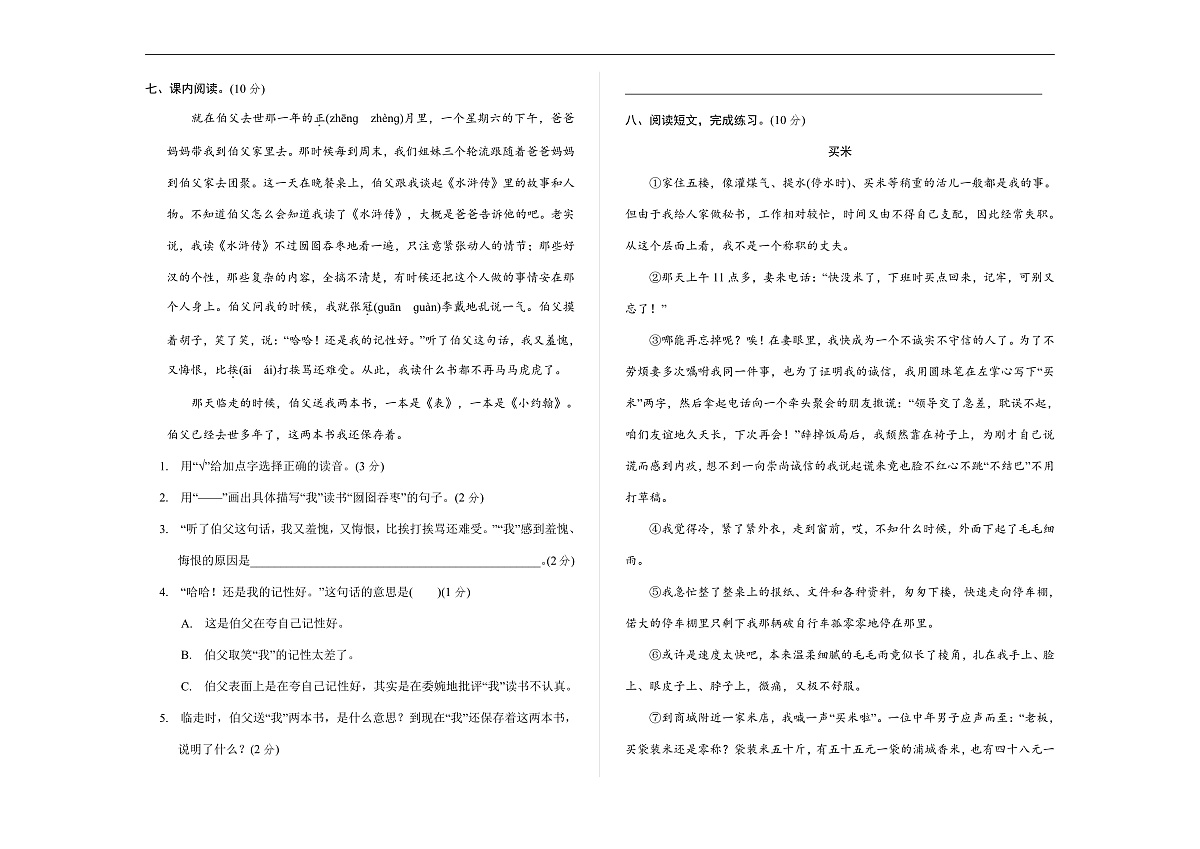 （新）部编版六年级语文上册期末检测卷（04） A3（原卷版）+（参考答案）第3页