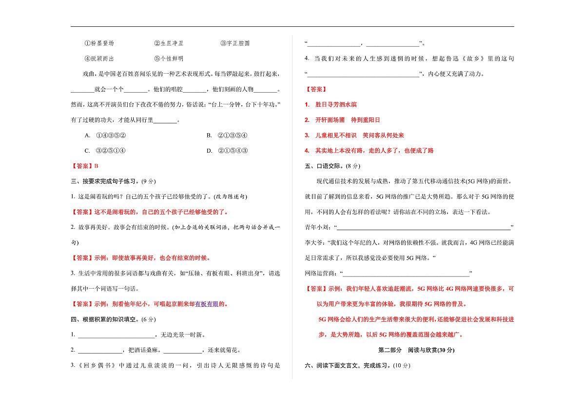 （新）部编版六年级语文上册期末检测卷（04） A3（解析版）第2页