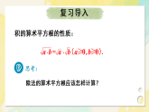 3.2.2 二次根式的除法(课件)2025-2026学年湘教版八年级数学上册