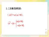 3.1.2 二次根式的化简(课件)2025-2026学年湘教版八年级数学上册