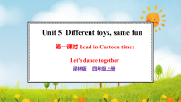 英语四年级上册（2024）Unit 5 Different toys, same fun课文ppt课件