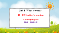 译林版（三起）（2024）四年级上册（2024）Unit 8 What we wear说课课件ppt