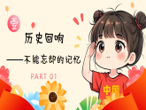 【通用】開學第一課班會【抗戰(zhàn)勝利80周年紀念】——少年知來路，更向遠方（課件）