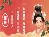 知恩于心 感恩于行 課件--2025-2026學(xué)年高二上學(xué)期感恩教育主題班會