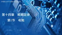 初中沪粤版（2024）14.1 电阻图片ppt课件
