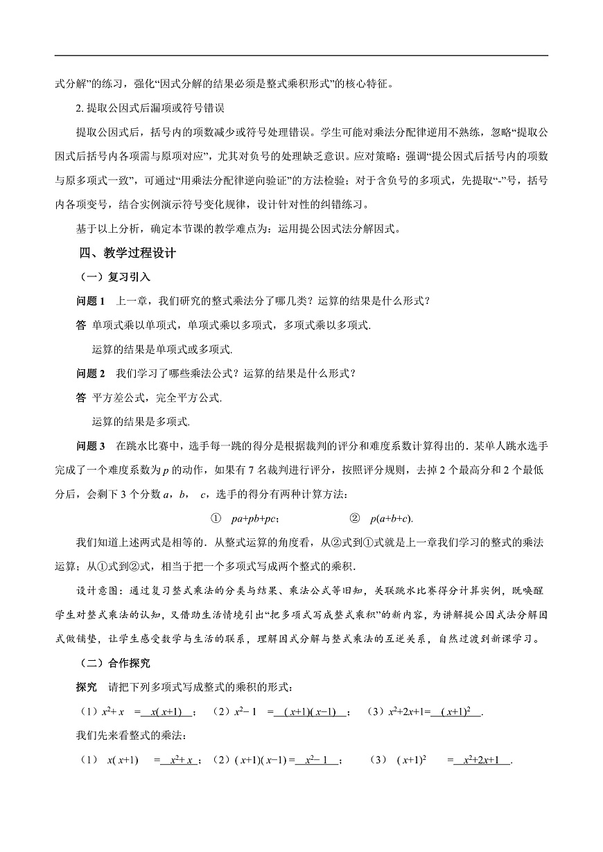 17.1《用提公因式法分解因式》（第1课时）（教学设计）第2页