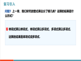 【新教材新课标】人教版数学八年级上册17.1《用提公因式法分解因式》（第1课时）教学课件+教学设计
