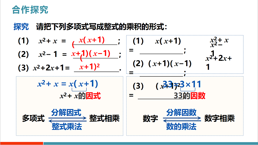 17.1《用提公因式法分解因式》（第1课时）（教学课件）第7页