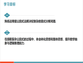 【新教材新课标】人教版数学八年级上册17.1《用提公因式法分解因式》（第2课时）教学课件+教学设计